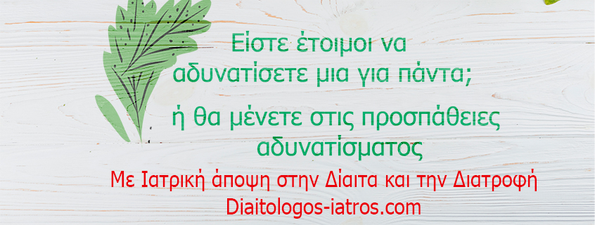 diaitologos-iatros